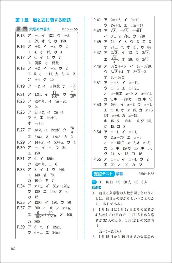 「文章題練習帳」　数学検定3級　中面(解答と解説)