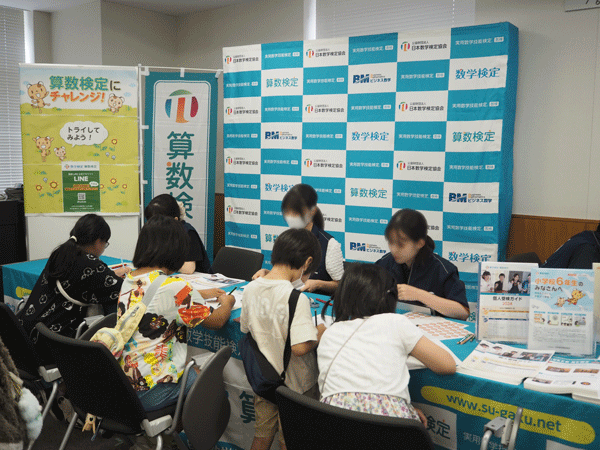「算数検定」体験ブースの様子(2024年「こども霞が関見学デー」)