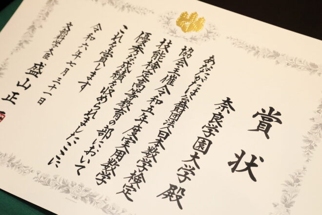文部科学大臣賞状（見本）