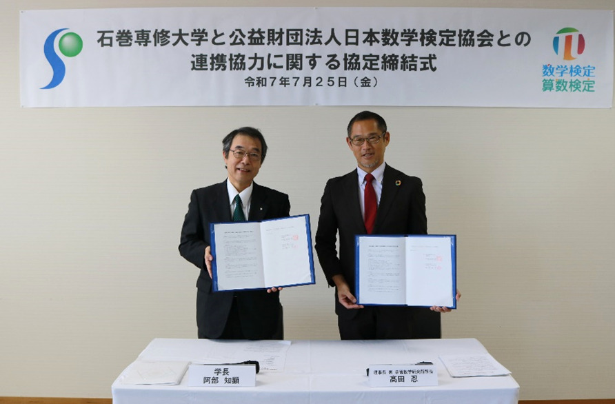 石巻専修大学 阿部知顕学長(左)、公益財団法人日本数学検定協会 理事長髙田忍(右)