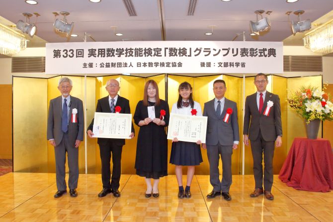 「数検」グランプリ会長賞の表彰の様子