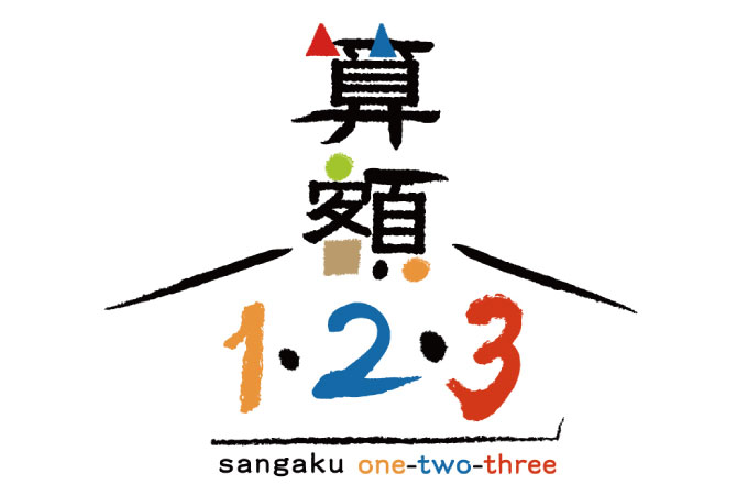 「算額1・2・3」コンクール2026 in 奈良 開催！