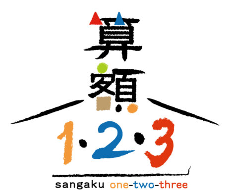 「算額1・2・3」コンクール2026 in 奈良 開催！