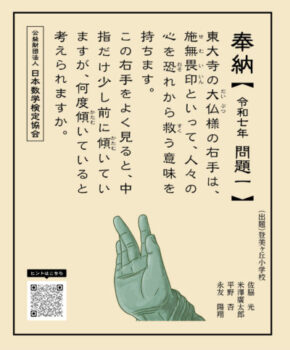 2025年に奉納した算額の問題