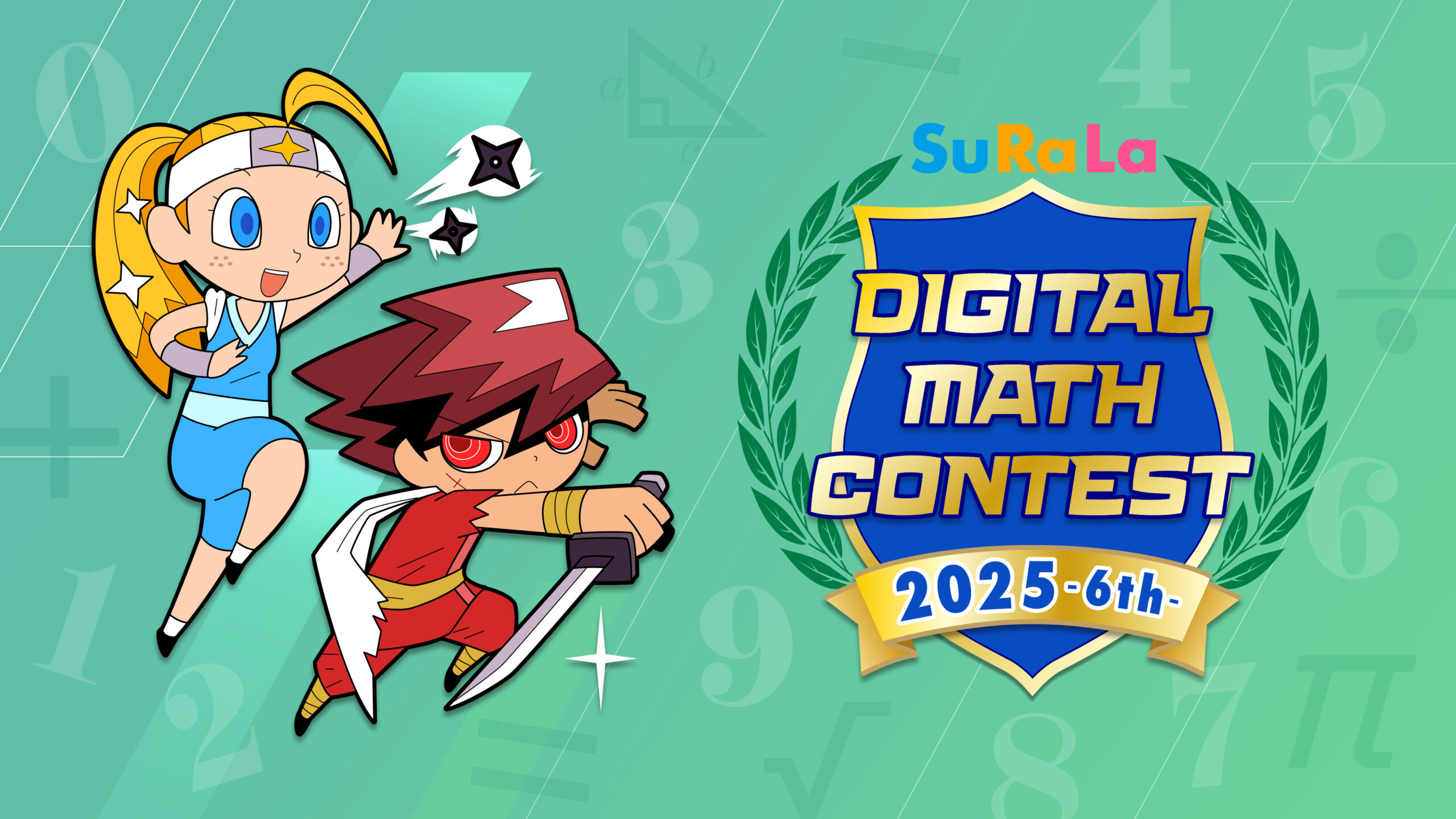「すらら国際デジタル算数／数学コンテスト2025」メインビジュアル
