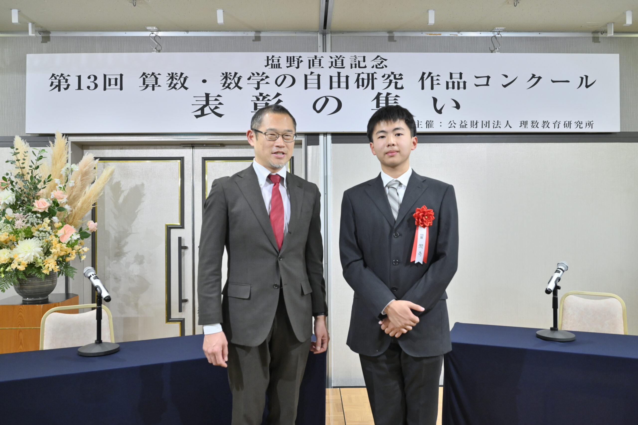公益財団法人日本数学検定協会　理事長　髙田忍(左)・翟潤奇さん(右)