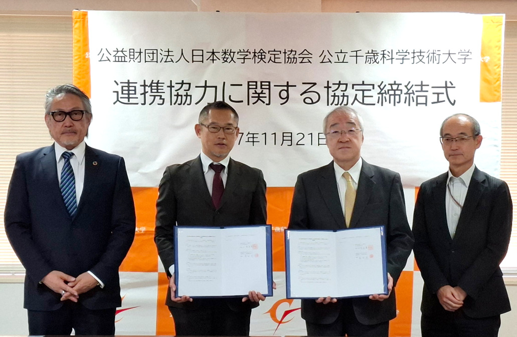公立千歳科学技術大学との連携協力に関する協定を締結しました。