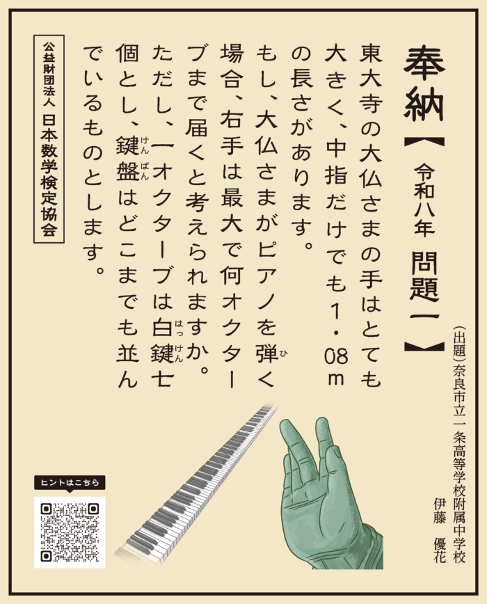 奉納した算額【令和8年 問題1】