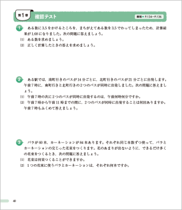 「文章題練習帳」　算数検定6級　中面(問題)　確認テスト