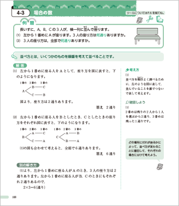 「文章題練習帳」　算数検定6級　中面(問題)　例題