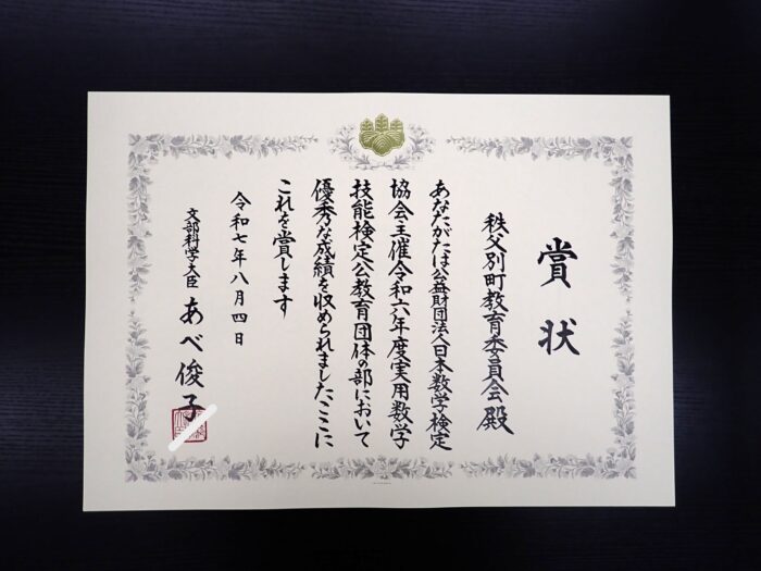文部科学大臣賞状（見本）