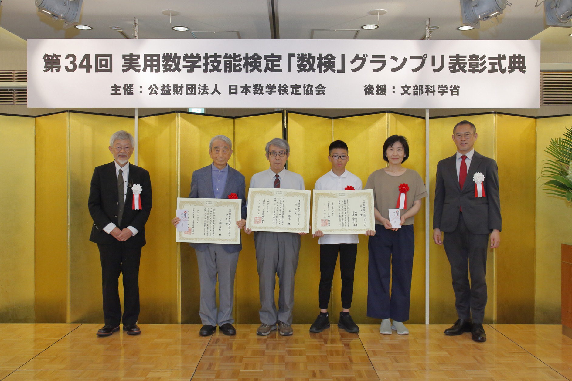 「数検」グランプリ会長賞の表彰の様子