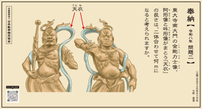 2026年に奉納した算額の問題二