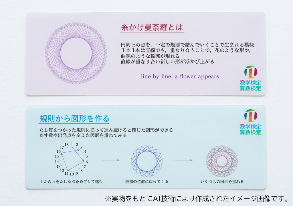 数検オリジナルデザインの「クリアしおり」