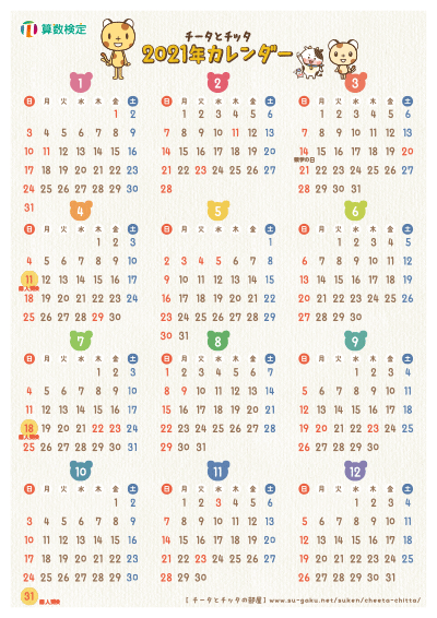 カレンダー2021年年間