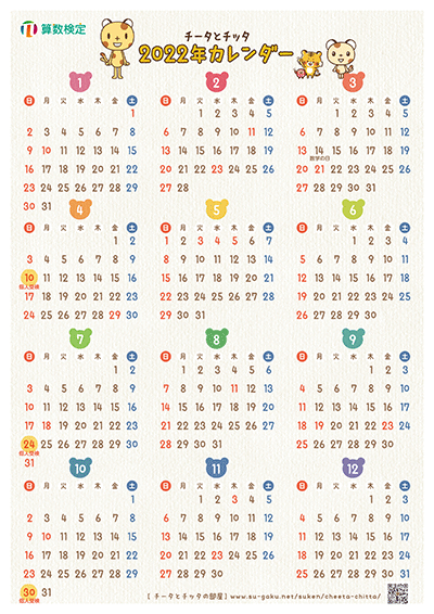 カレンダー2022年年間