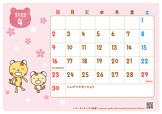 カレンダー4月