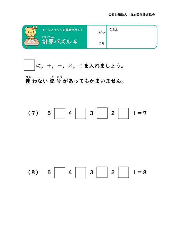 計算パズル04
