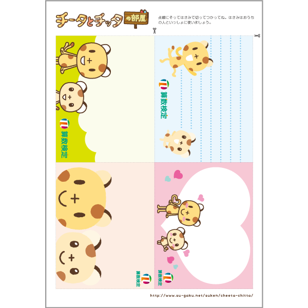 メモ帳01 プリントコンテンツ チータとチッタの部屋