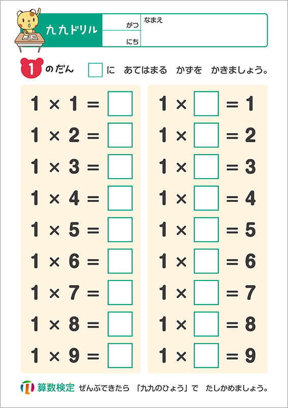 九九ドリル