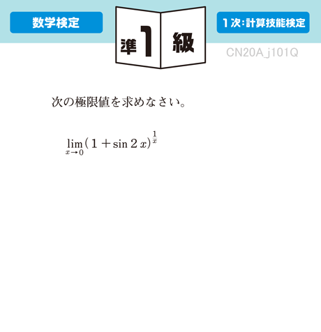 数学検定 算数検定 実用数学技能検定 公益財団法人 日本数学検定協会 数学検定 算数検定 実用数学技能検定