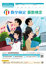団体受検案内（数学検定）