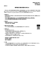 【中学校用】数学検定実施のお知らせ