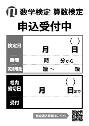 日程告知用ポスター（手書き用／白黒）