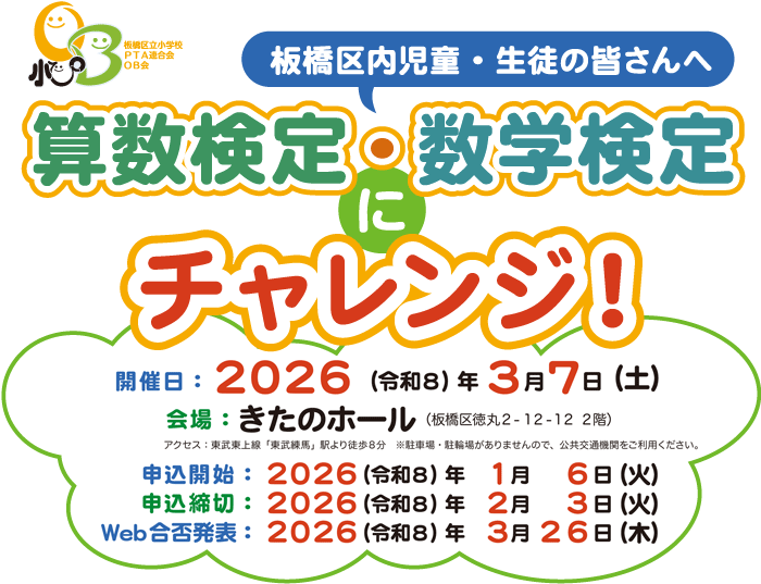 算数検定・数学検定にチャレンジ！