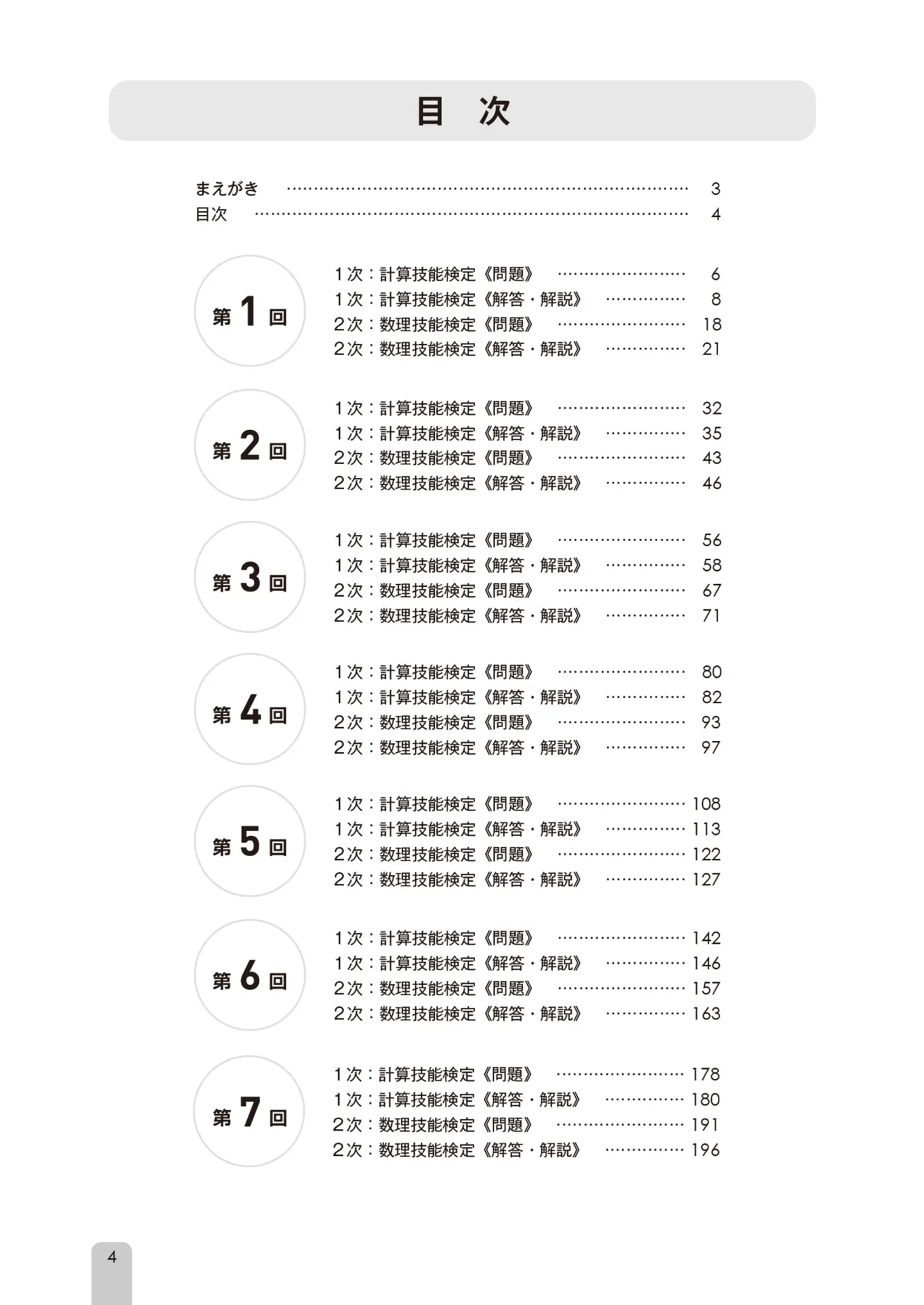 実用数学技能検定 1級［完全解説問題集］発見【第2版】 サンプル