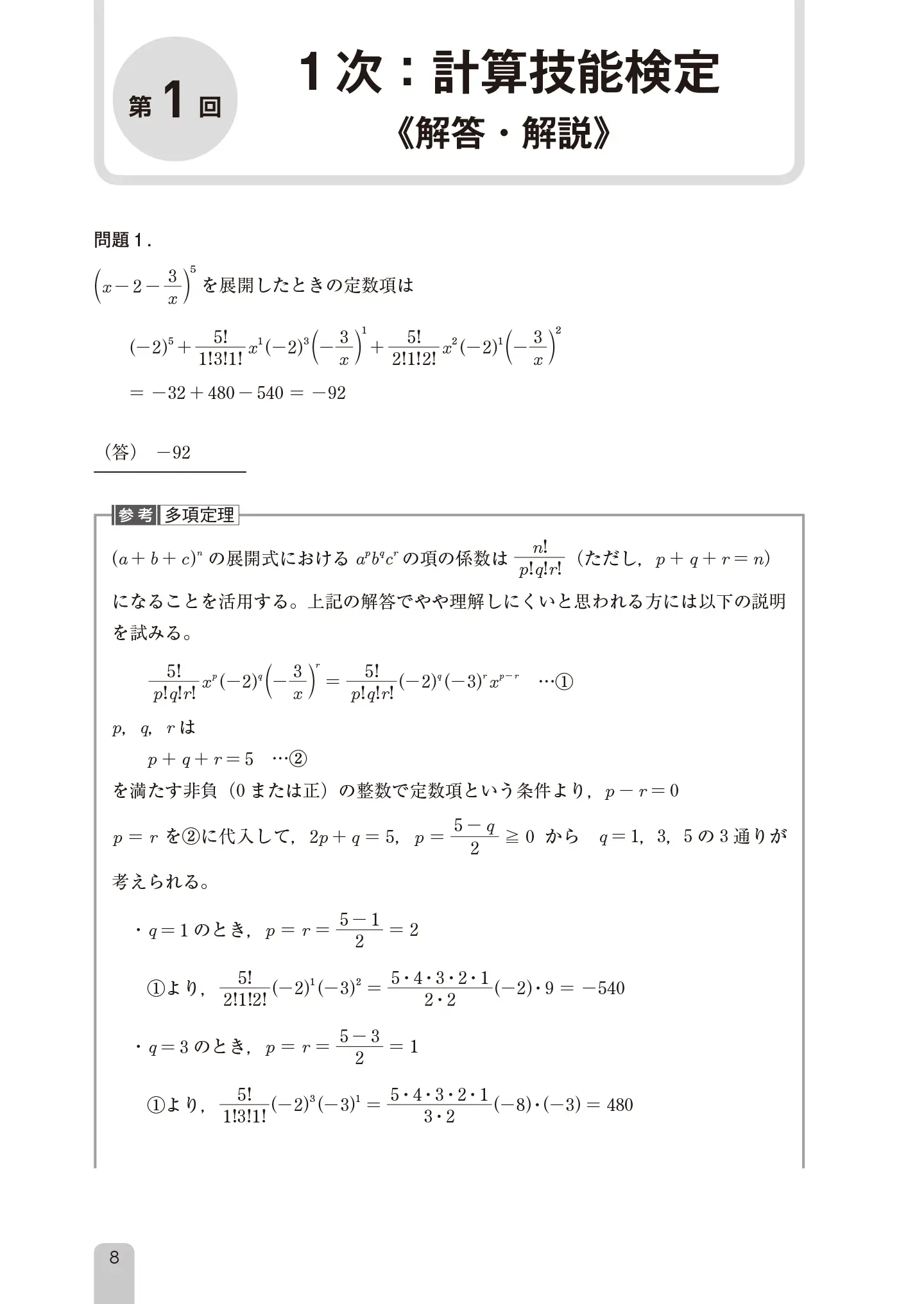 実用数学技能検定 1級［完全解説問題集］発見【第2版】 サンプル