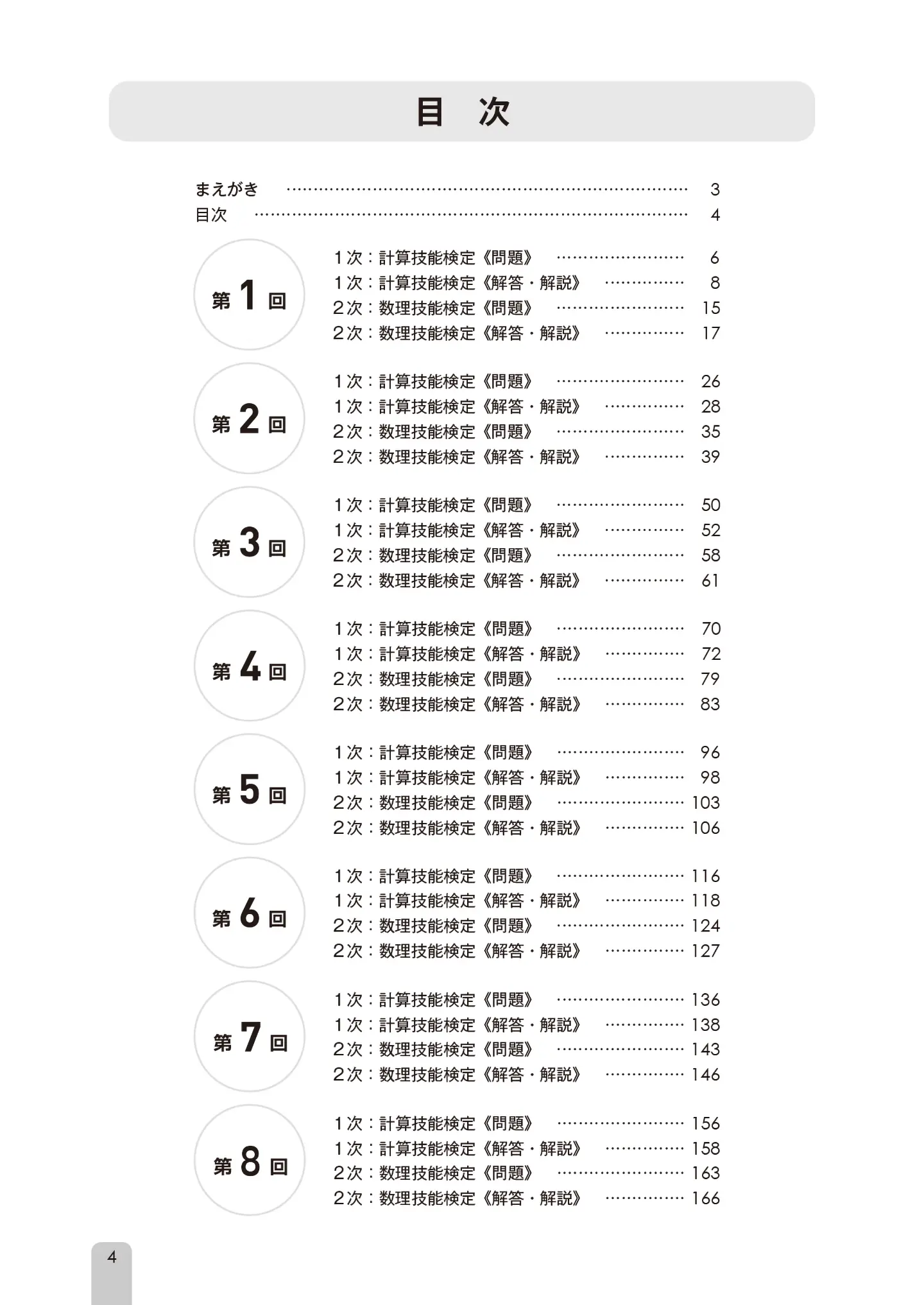 実用数学技能検定 準1級［完全解説問題集］発見【第2版】 サンプル