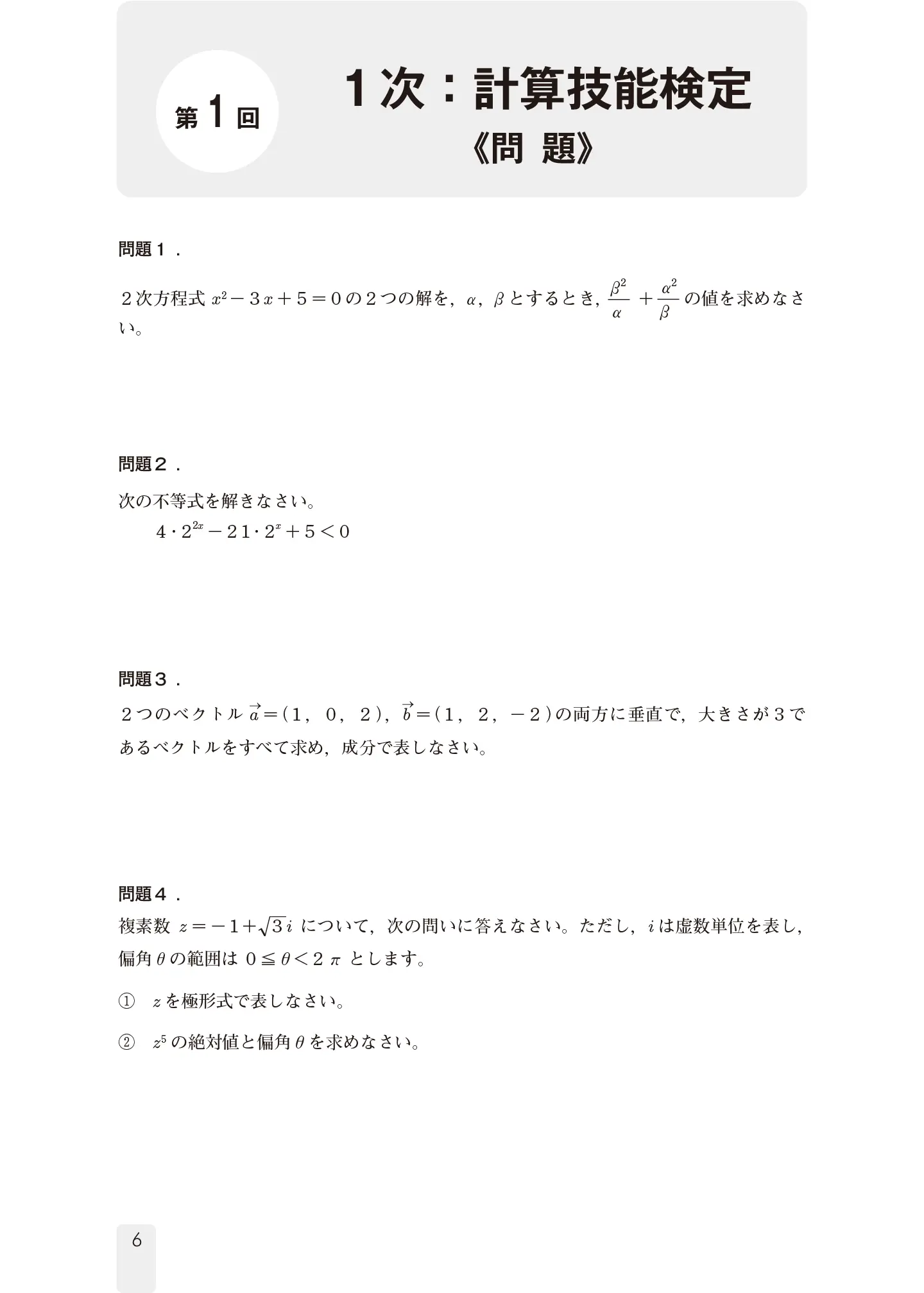 実用数学技能検定 準1級［完全解説問題集］発見【第2版】 サンプル