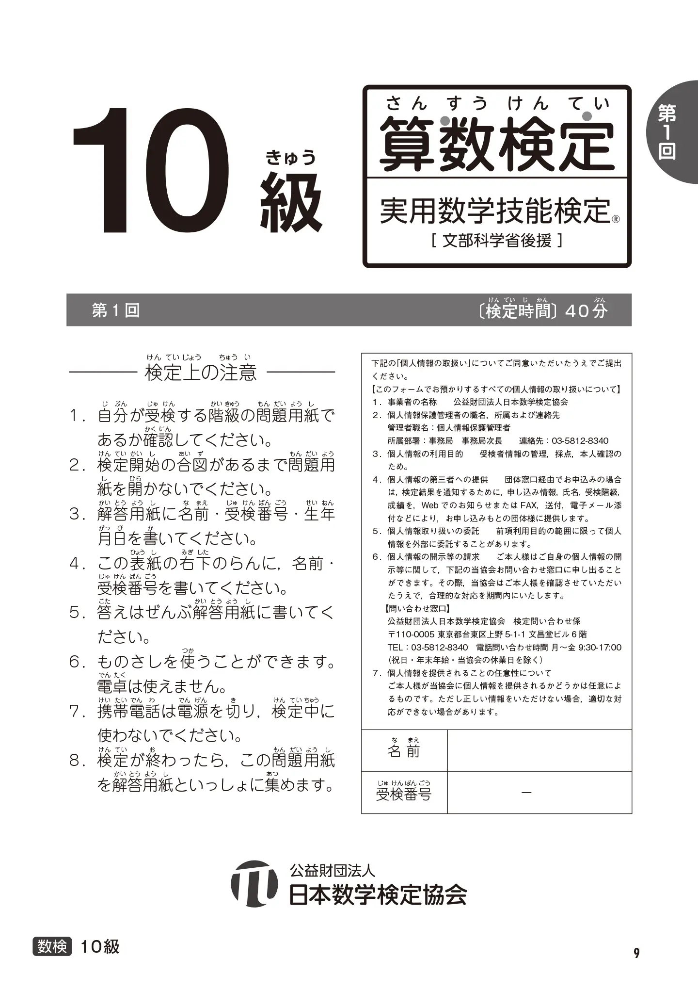 実用数学技能検定 過去問題集 算数検定 10級 サンプル