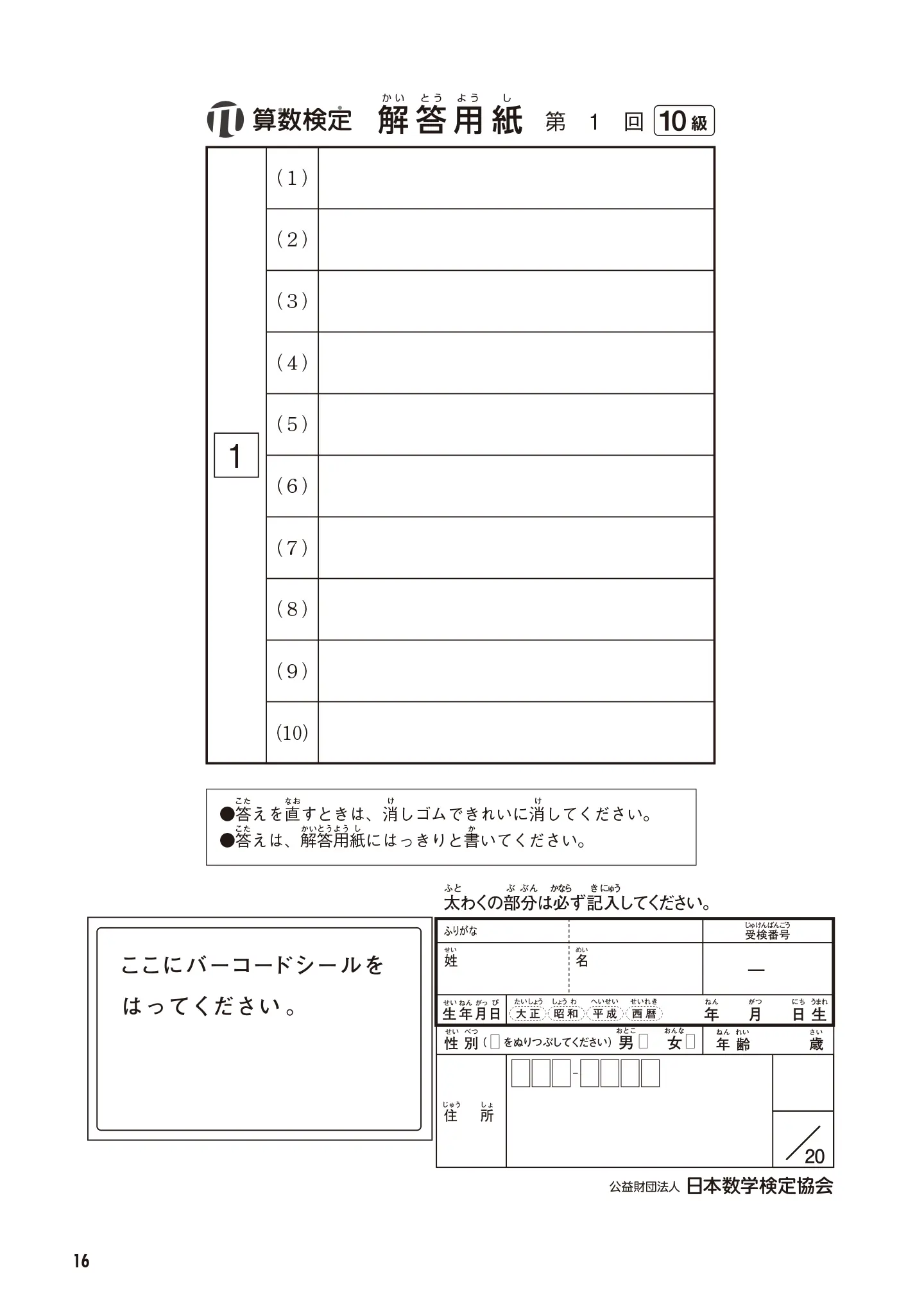 実用数学技能検定 過去問題集 算数検定 10級 サンプル