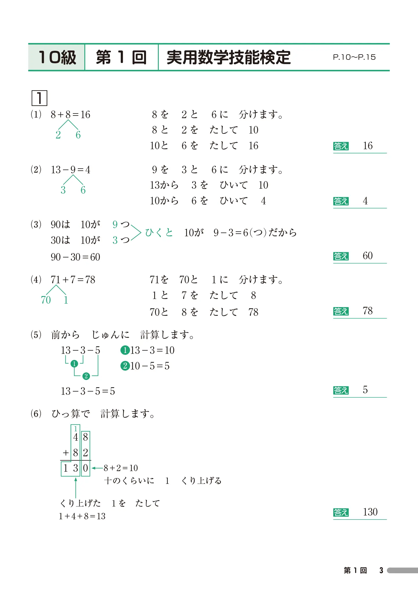 実用数学技能検定 過去問題集 算数検定 10級 サンプル
