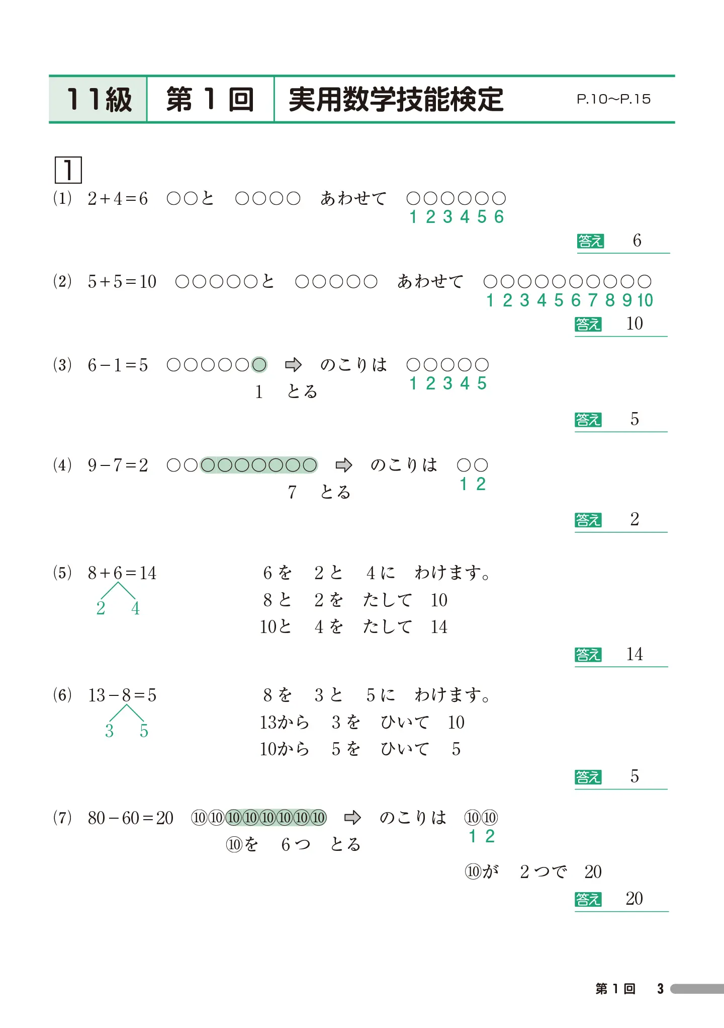 実用数学技能検定 過去問題集 算数検定 11級 サンプル