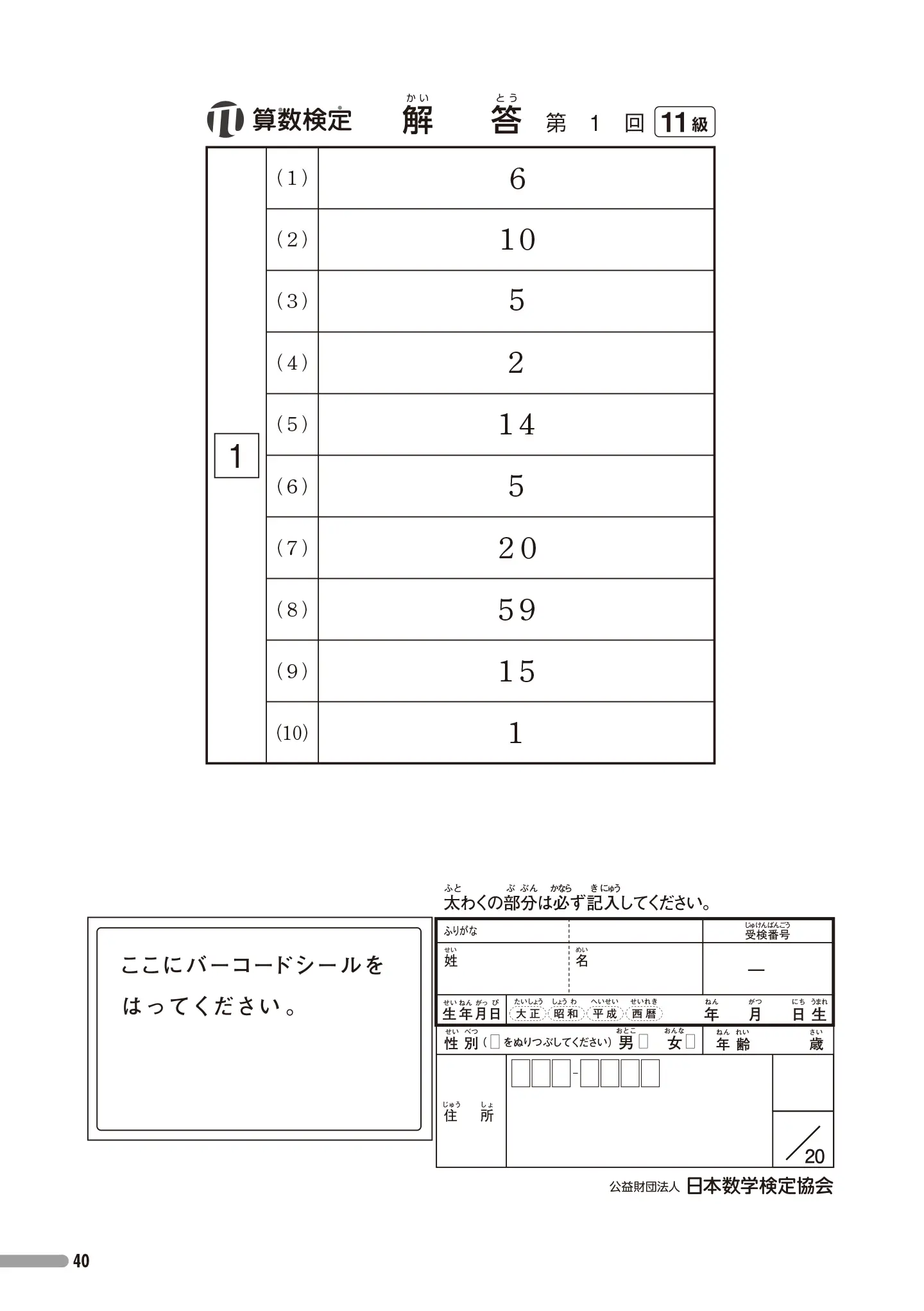 実用数学技能検定 過去問題集 算数検定 11級 サンプル