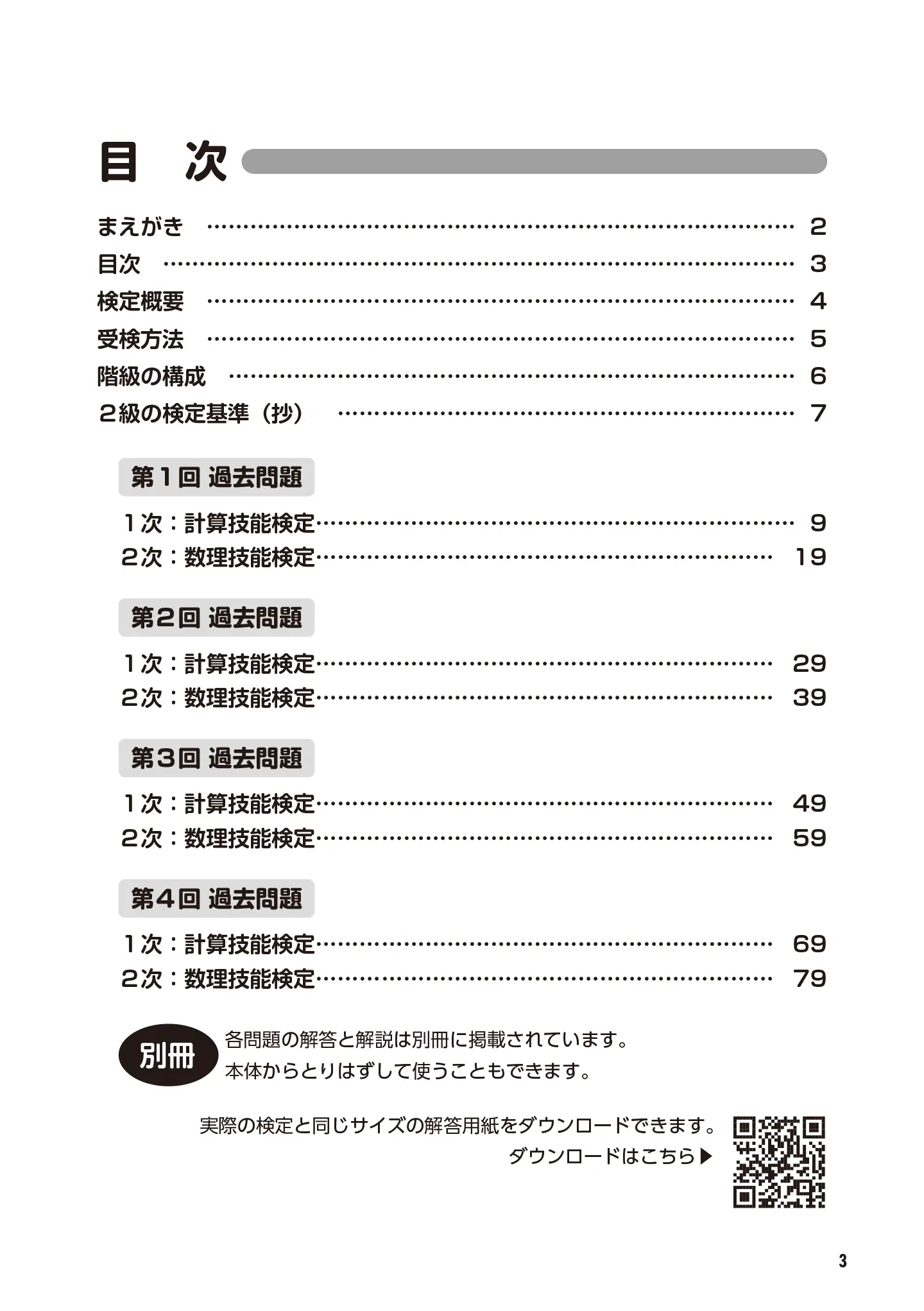 実用数学技能検定 過去問題集 数学検定 2級 サンプル