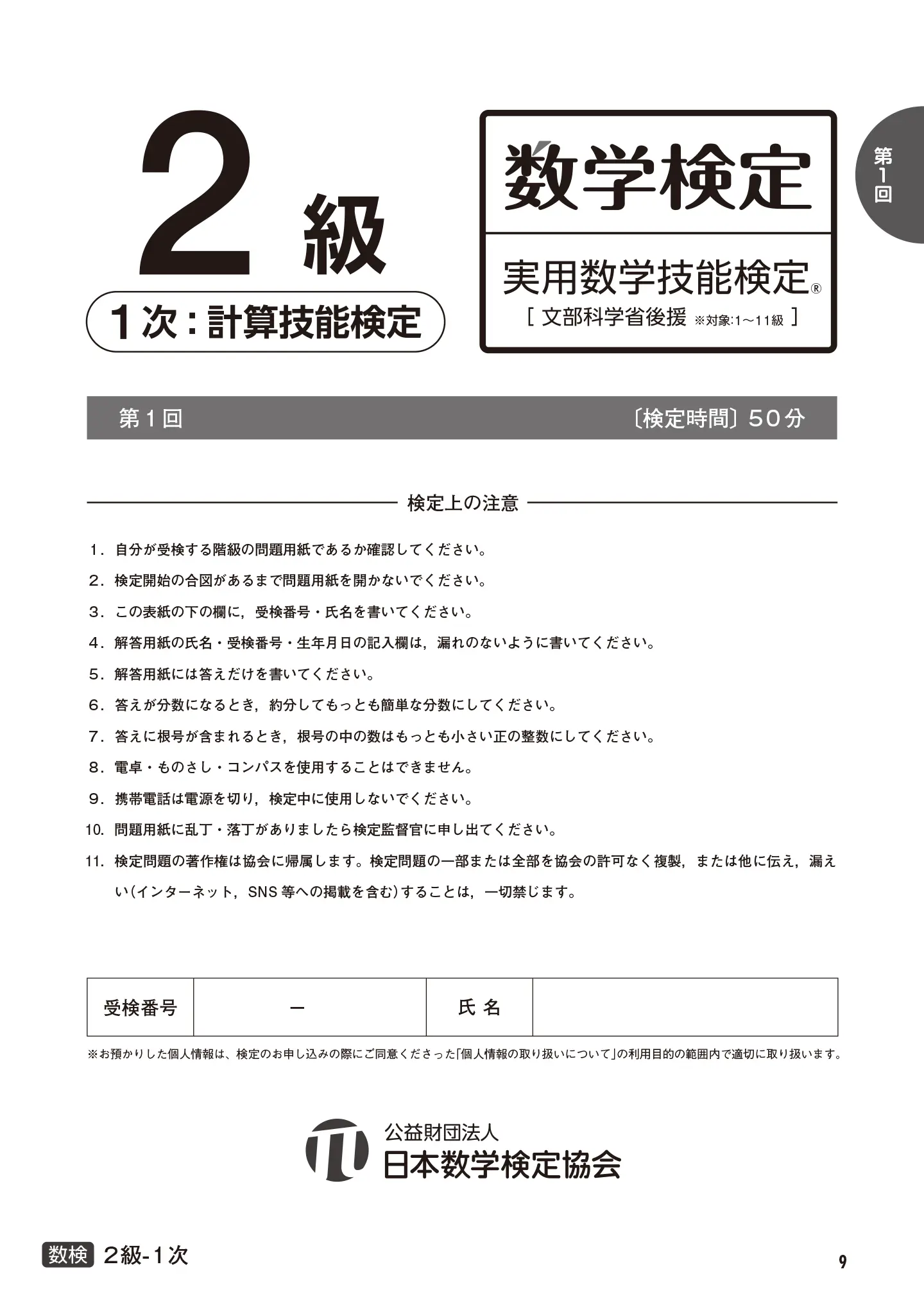 実用数学技能検定 過去問題集 数学検定 2級 サンプル