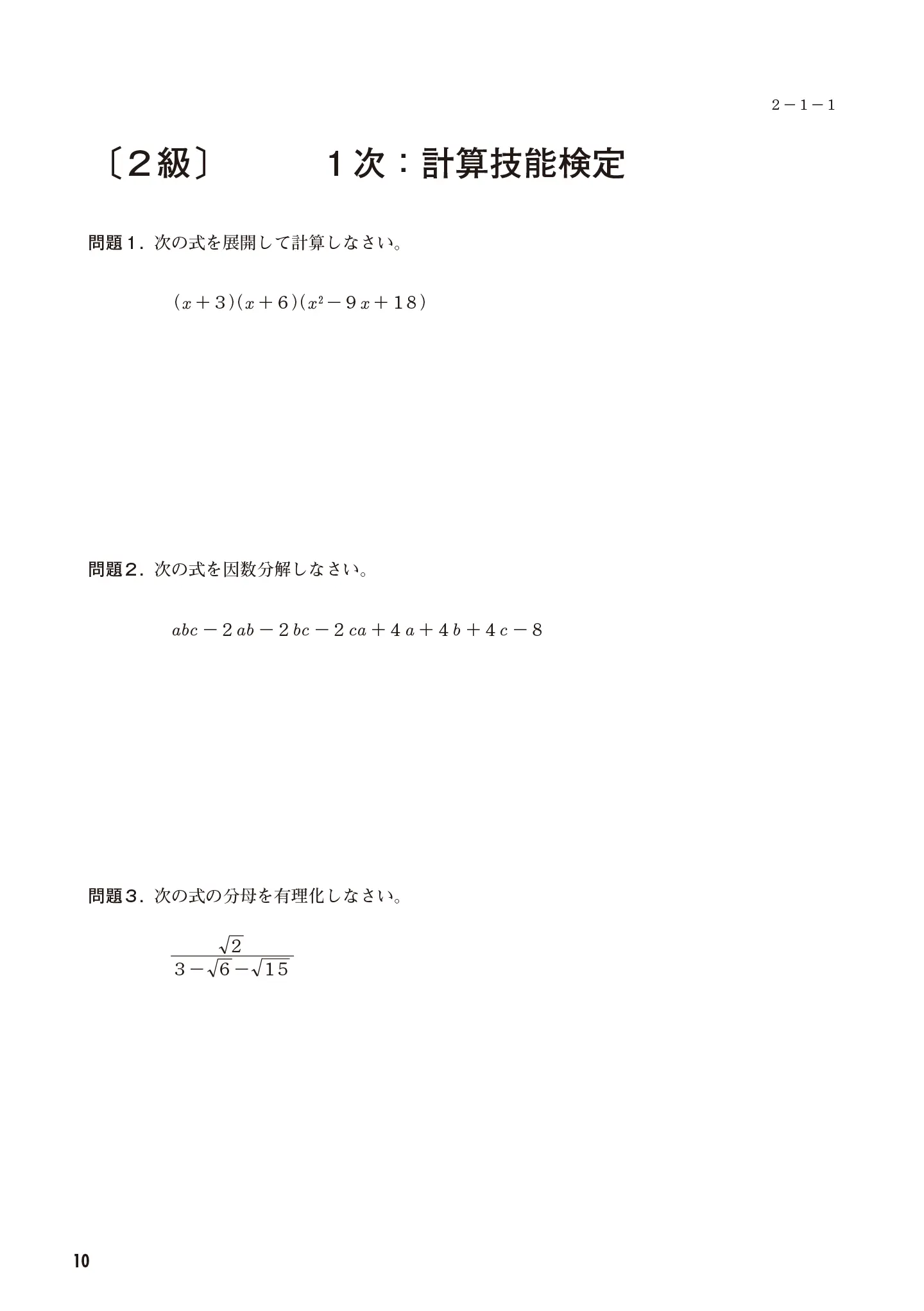 実用数学技能検定 過去問題集 数学検定 2級 サンプル