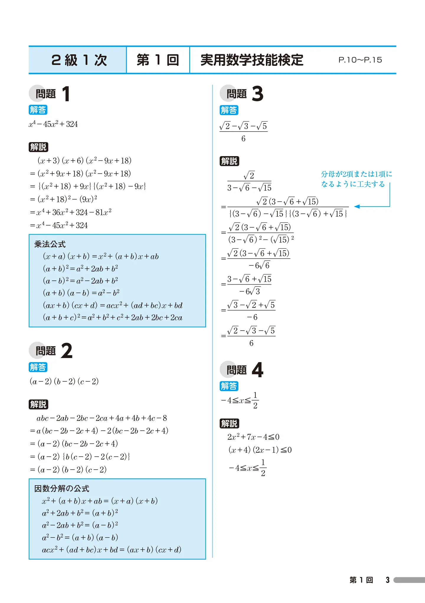 実用数学技能検定 過去問題集 数学検定 2級 サンプル