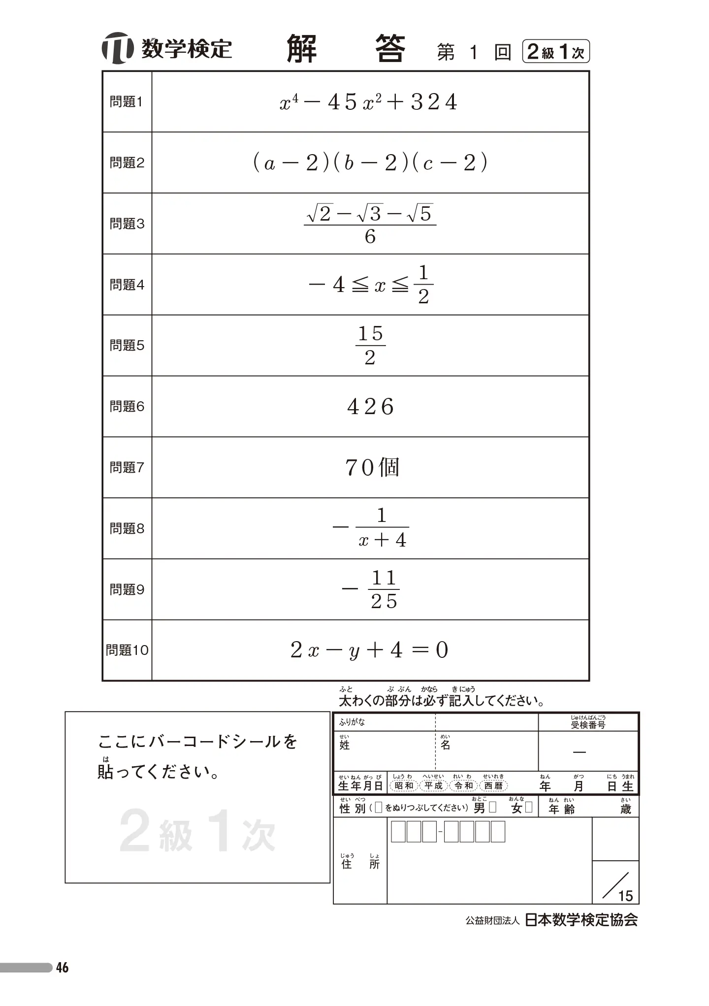 実用数学技能検定 過去問題集 数学検定 2級 サンプル