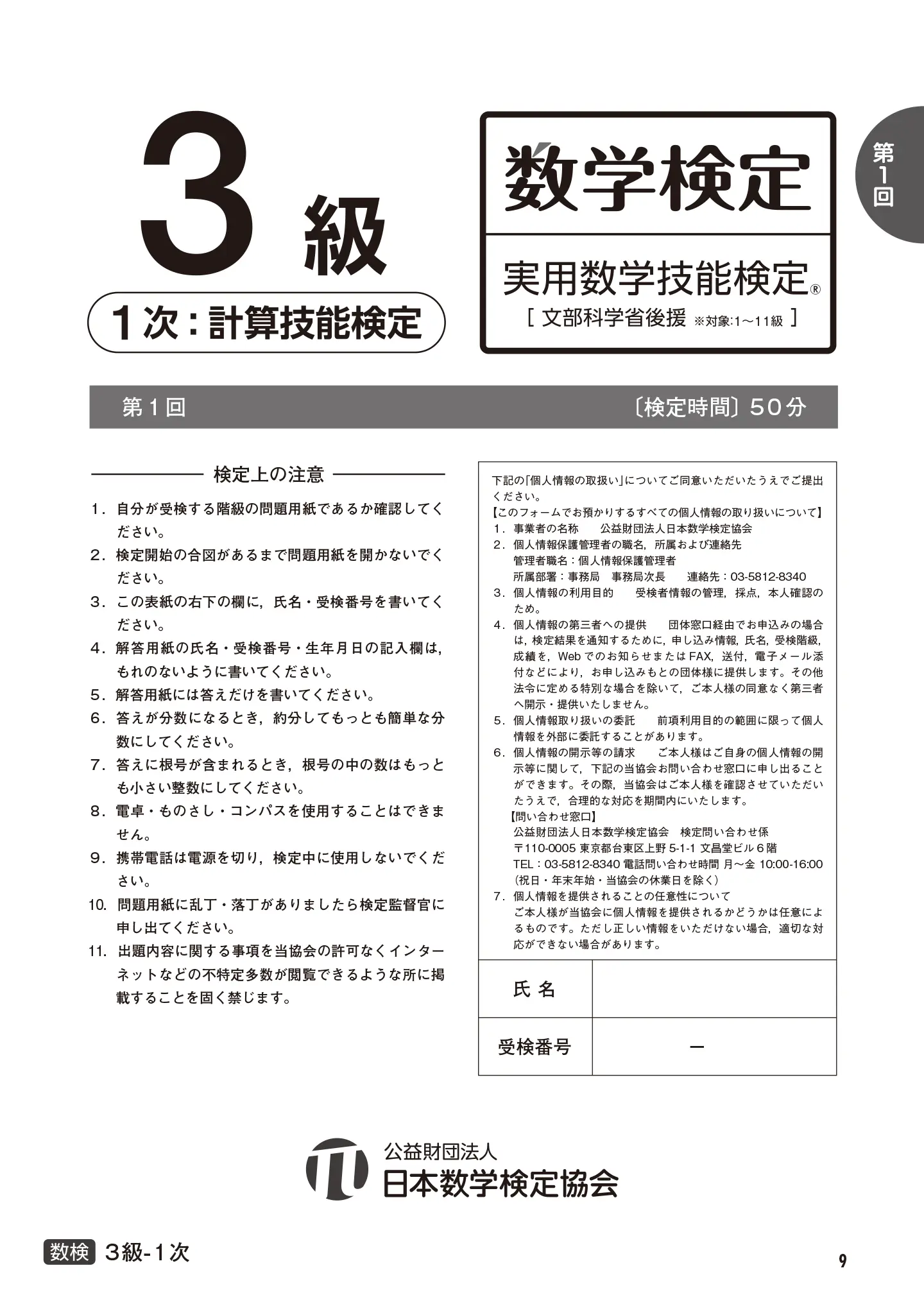 実用数学技能検定 過去問題集 数学検定 3級 サンプル