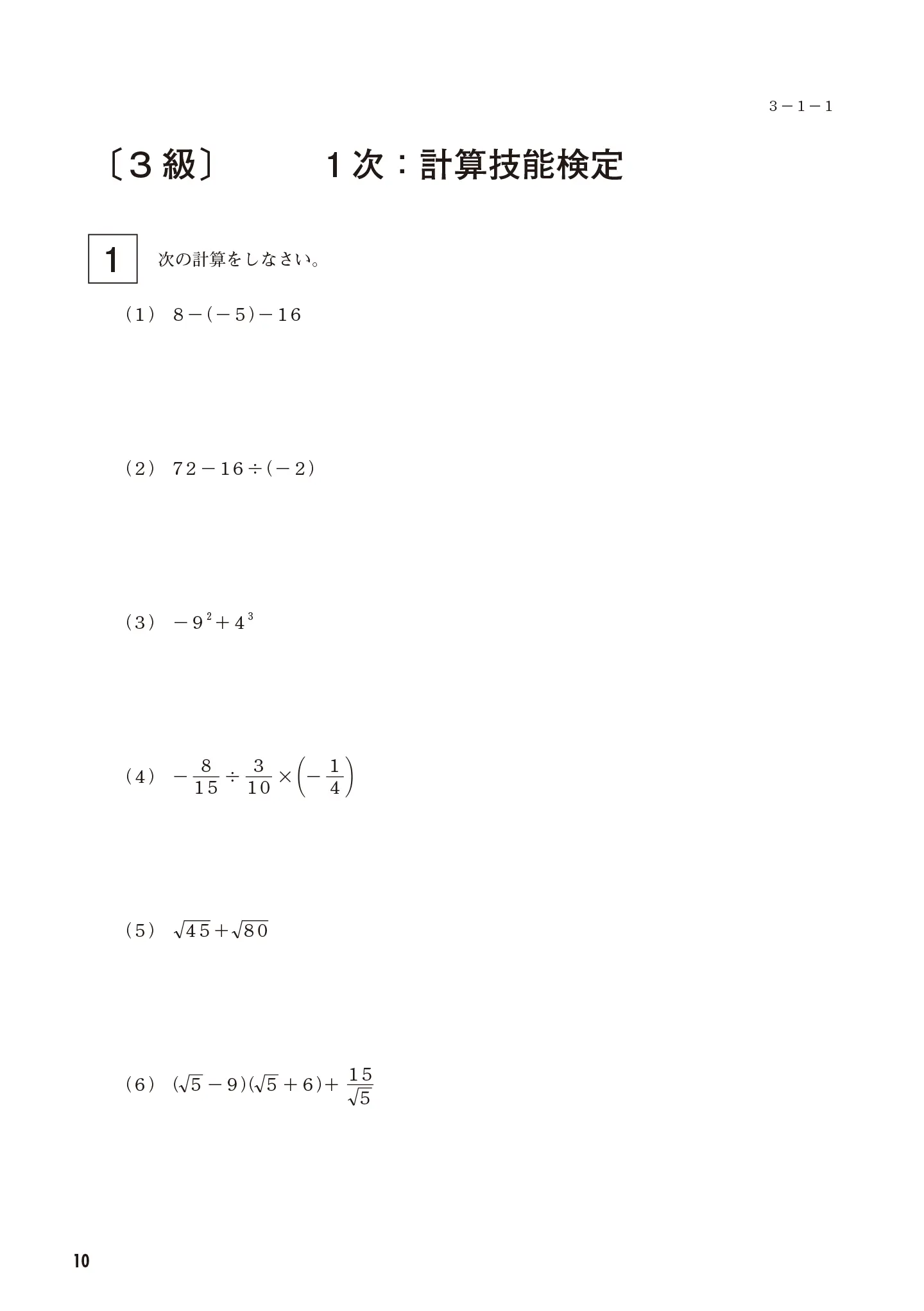 実用数学技能検定 過去問題集 数学検定 3級 サンプル