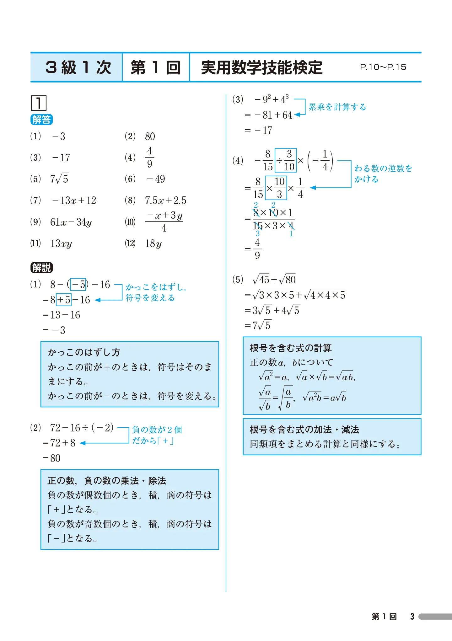 実用数学技能検定 過去問題集 数学検定 3級 サンプル