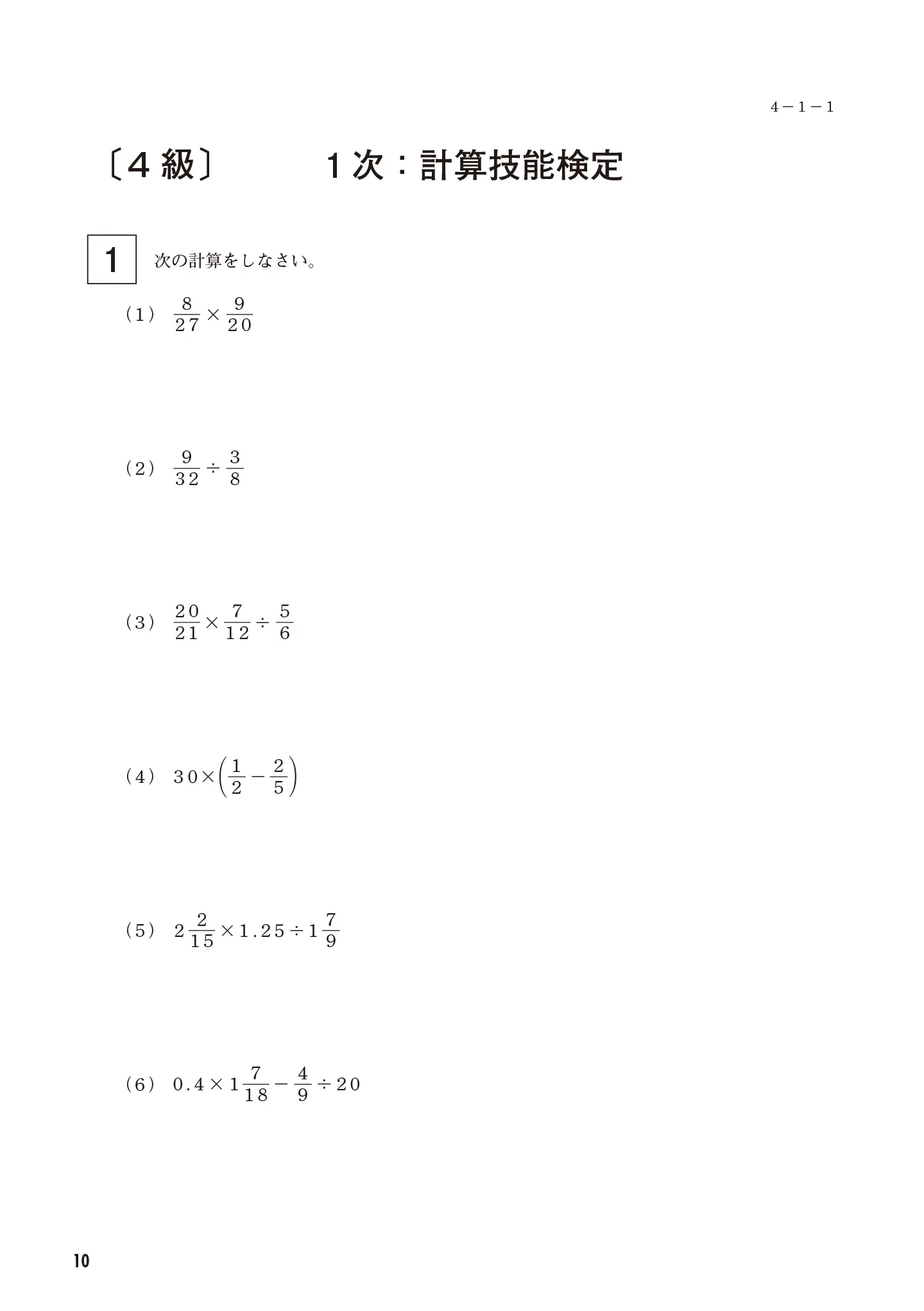 実用数学技能検定 過去問題集 数学検定 4級 サンプル