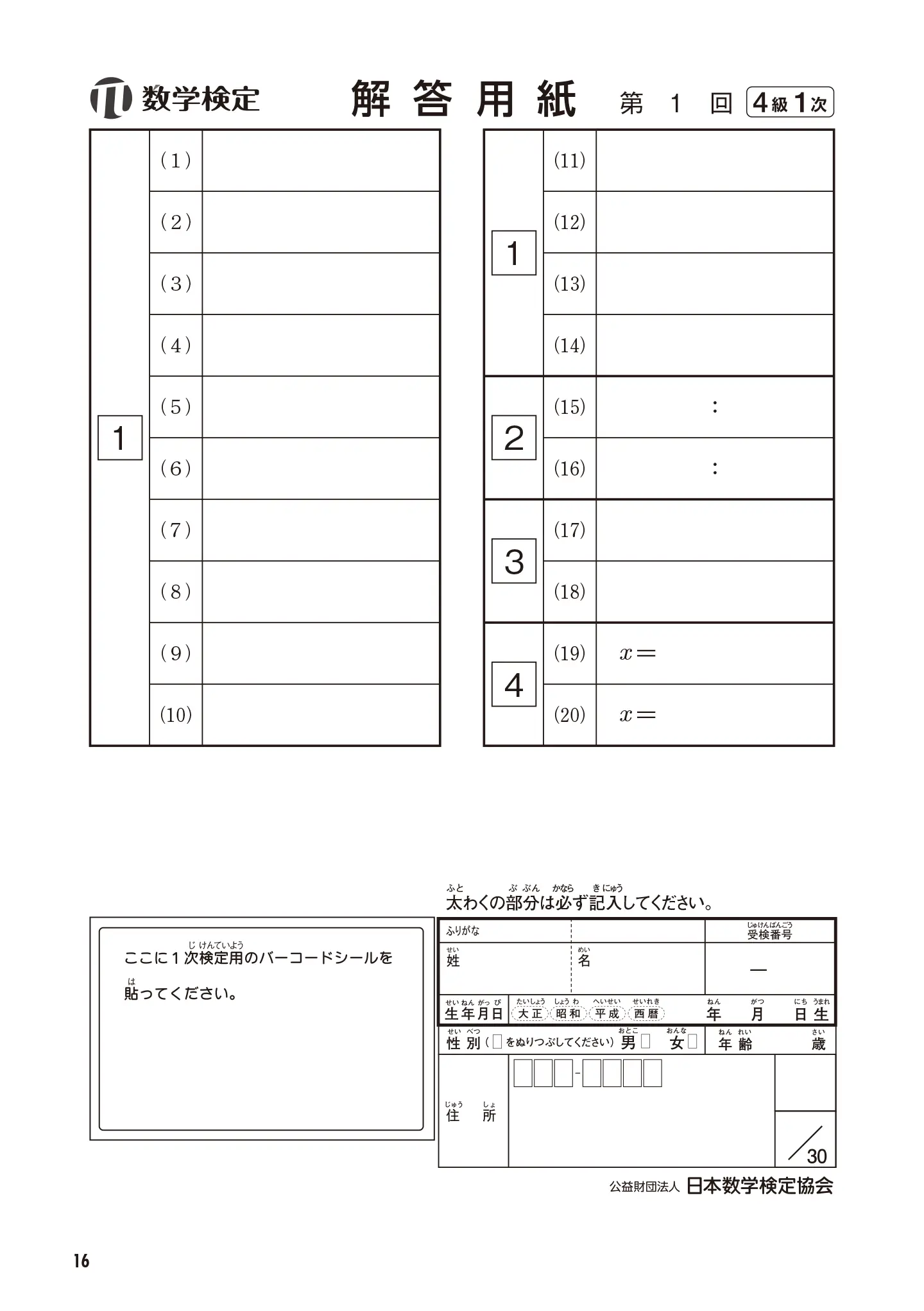 実用数学技能検定 過去問題集 数学検定 4級 サンプル
