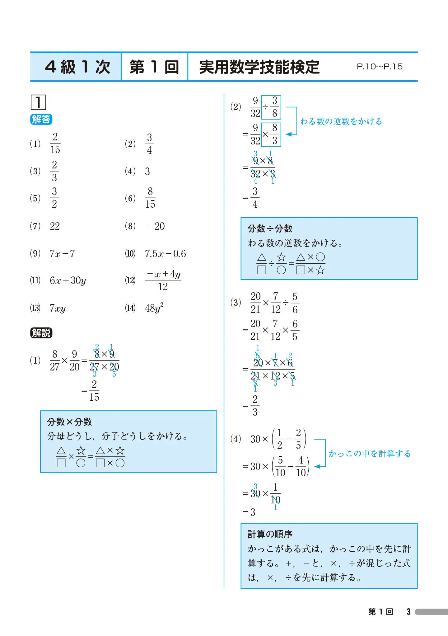 実用数学技能検定 過去問題集 数学検定 4級 サンプル