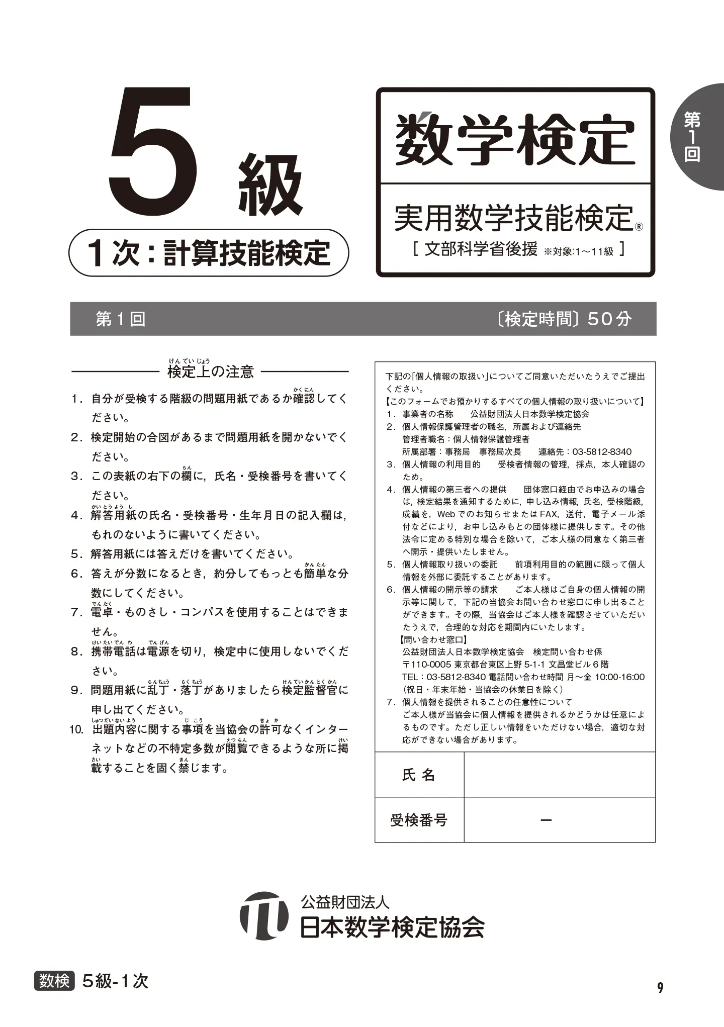 実用数学技能検定過去問題集 数学検定 5級 サンプル